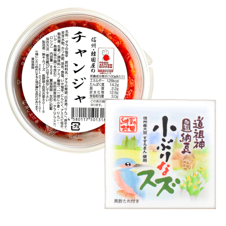 大人のご褒美】チャンジャ納豆セット｜村田商店×キムフーズ 発酵食品