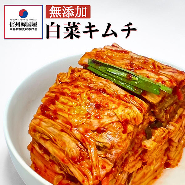 切れてる無添加キムチ　1kg