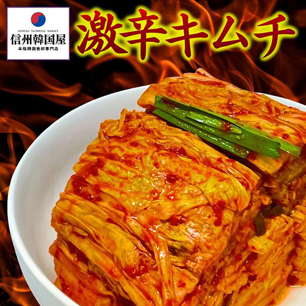 激辛キムチ　1kg