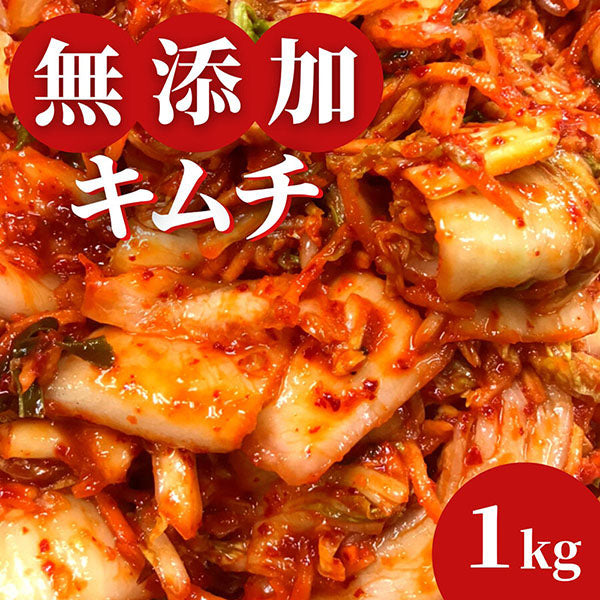 切れてる無添加キムチ　1kg