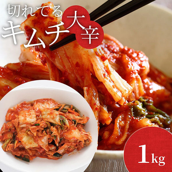 切れてる大辛白菜キムチ　1kg