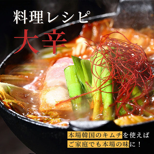 切れてる大辛白菜キムチ　1kg～3kg