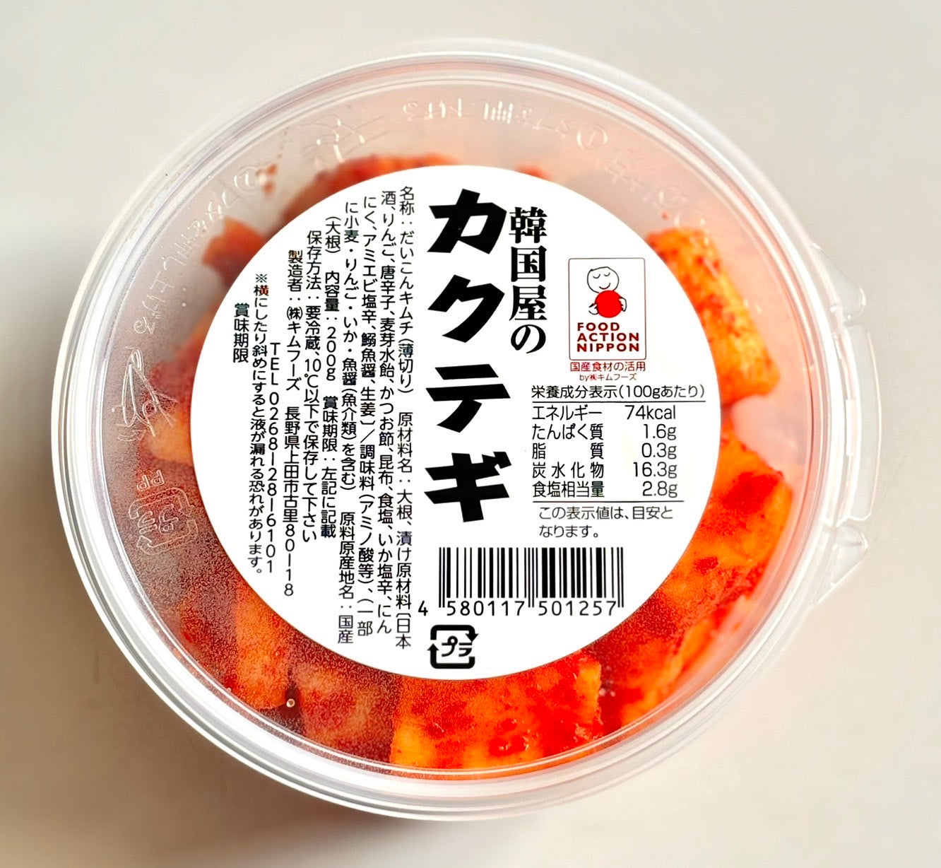 韓国屋のカクテギ　200g