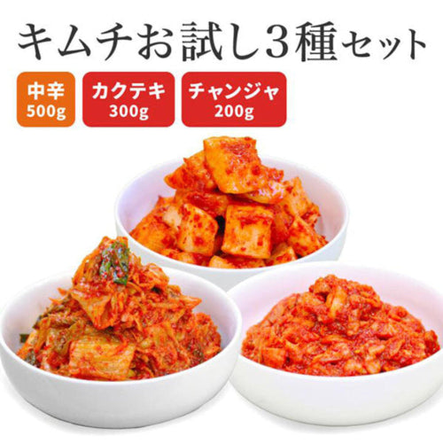 はくさいキムチ（刻み）中辛キムチ 500g カクテギ 300g チャンジャ 200g セット