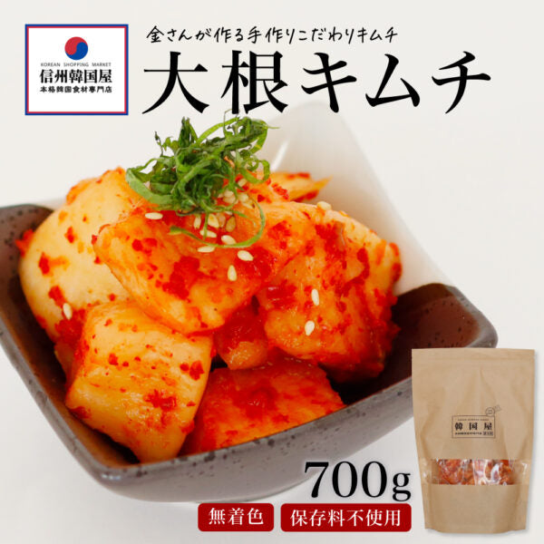 だいこんキムチ（薄切り）　700g