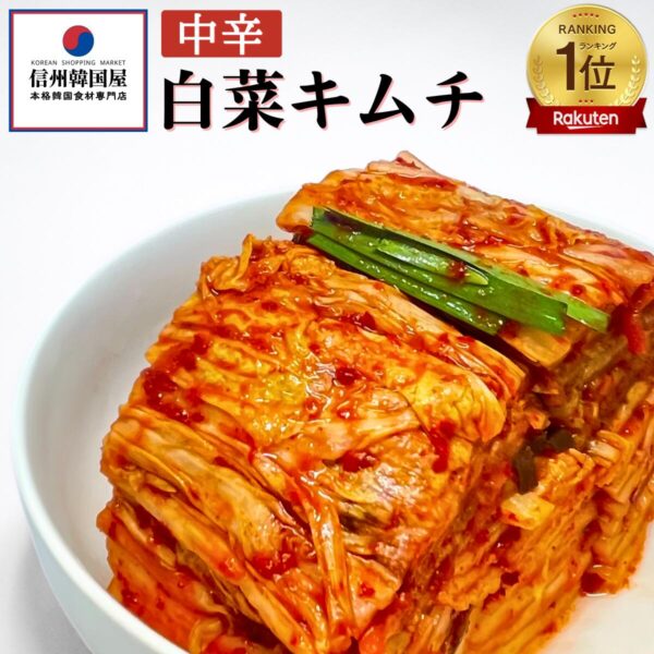 はくさいキムチ（刻み）中辛キムチ　1kg