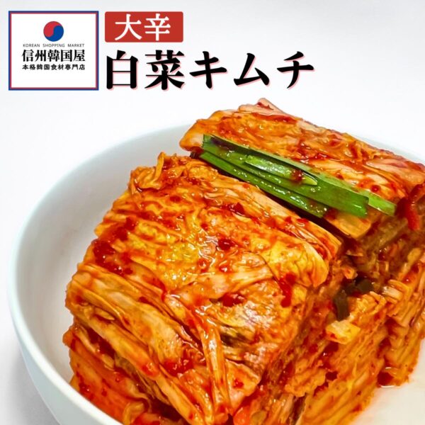 切れてる大辛白菜キムチ　1kg