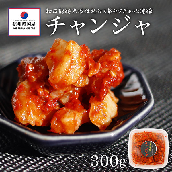 旨み濃縮チャンジャ　300g