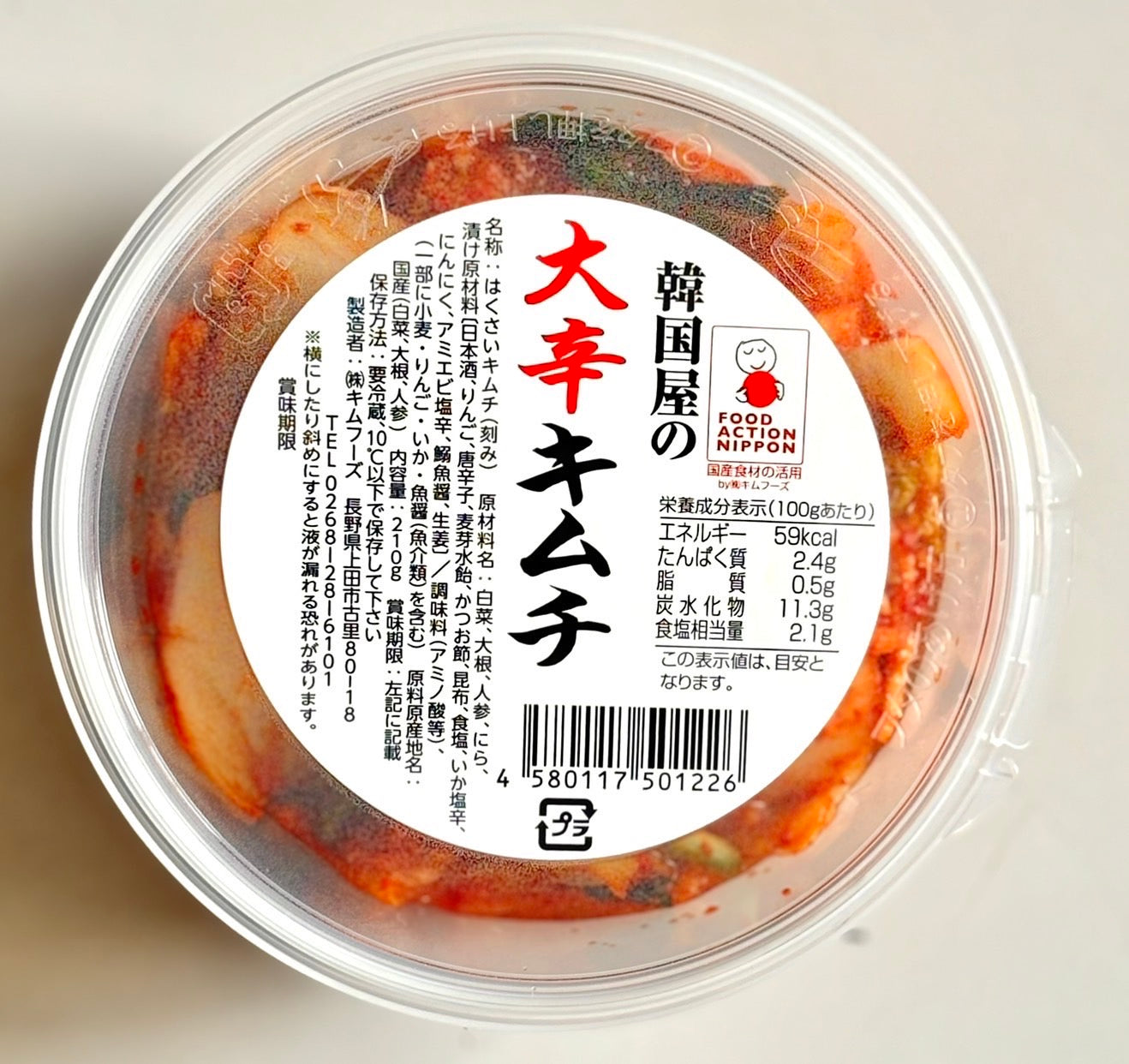 韓国屋の大辛キムチ　210g