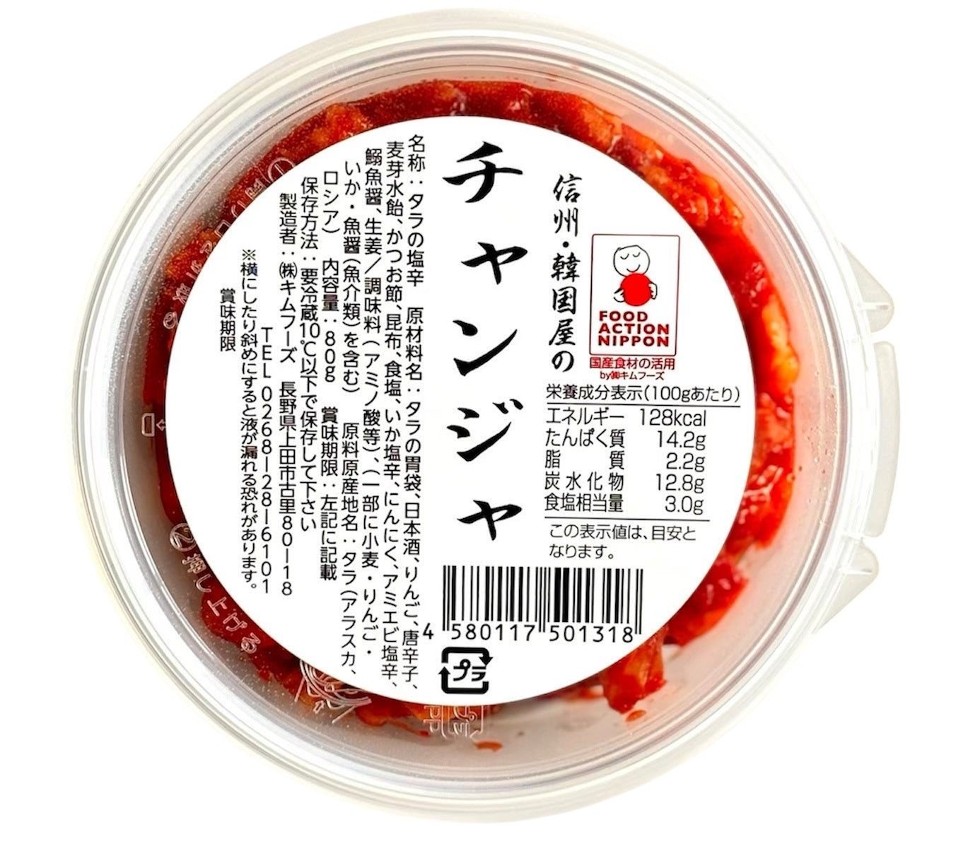 韓国屋のチャンジャ　80g