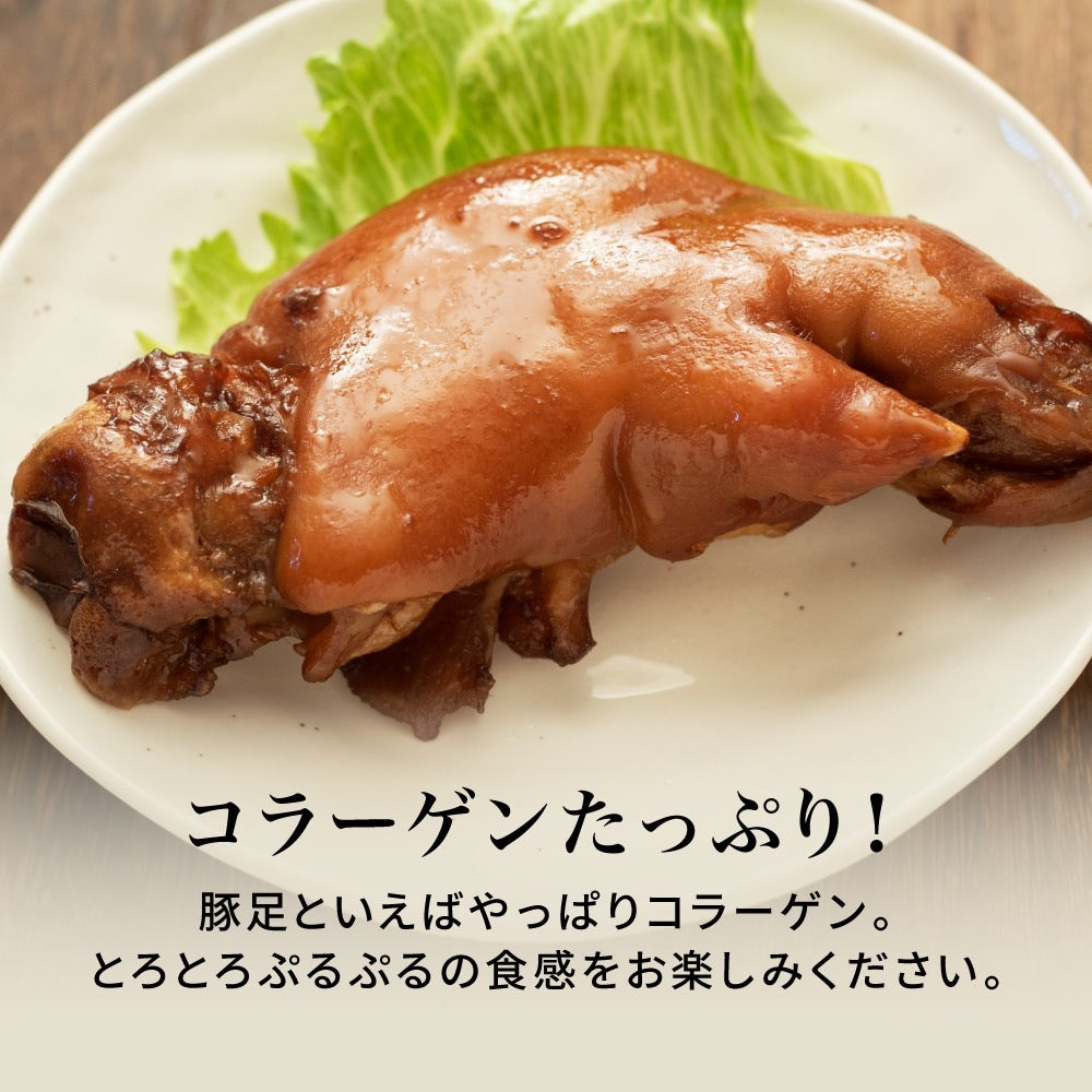 【自家製酢味噌付き】自家製豚足 3本