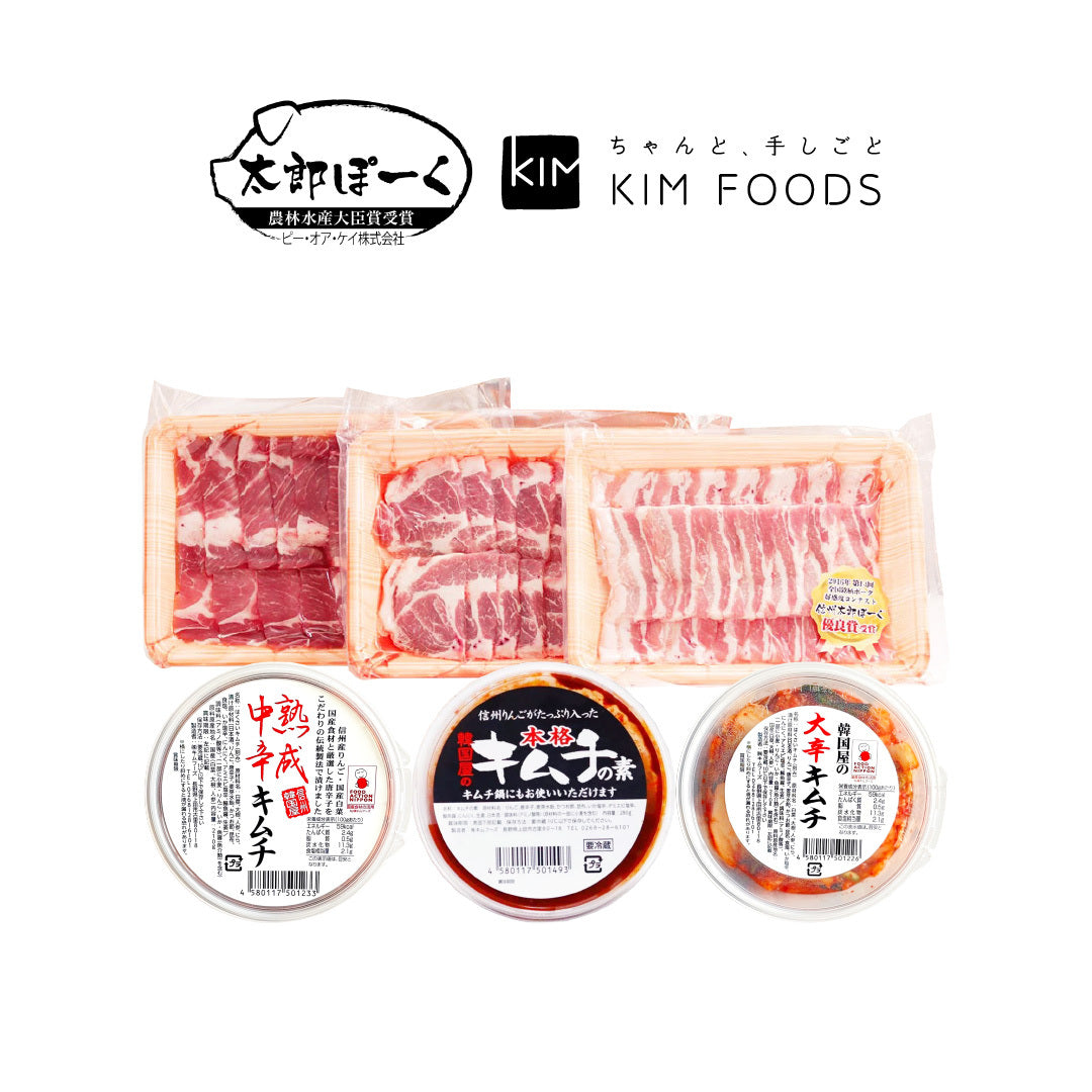信州 スタミナ焼肉セット
