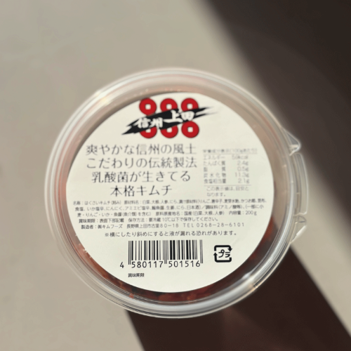 乳酸菌が生きてる本格キムチ　200g