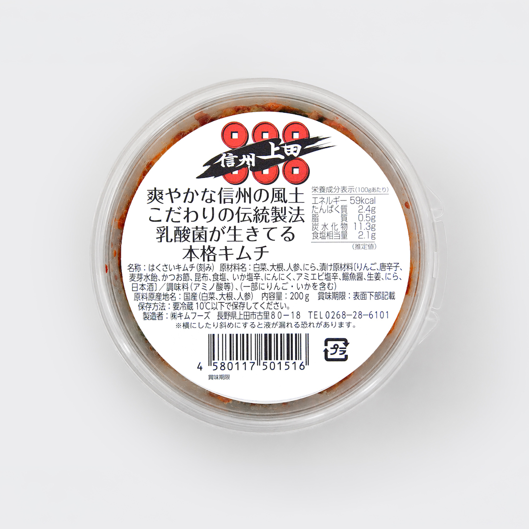乳酸菌が生きてる本格キムチ　200g | キムフーズ　信州韓国屋