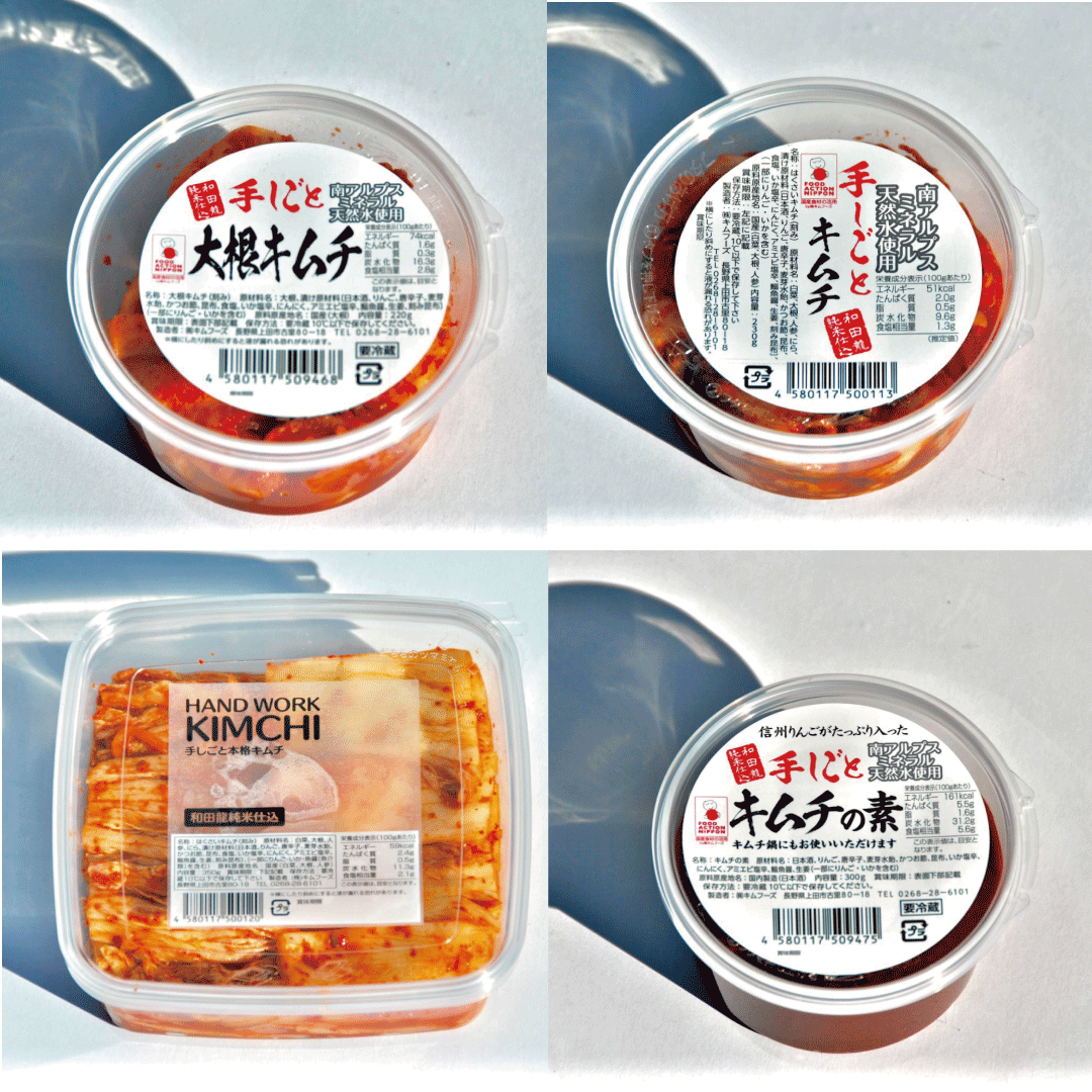 【初回ご購入10%OFF！】手しごとキムチセット | キムフーズ　信州韓国屋